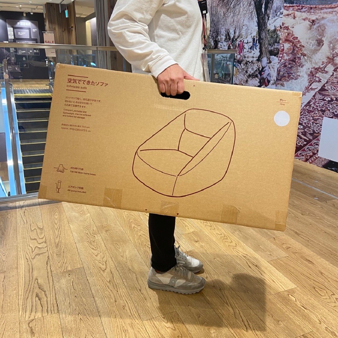 板橋南町22】空気でできたソファ再入荷しました！｜ 無印良品